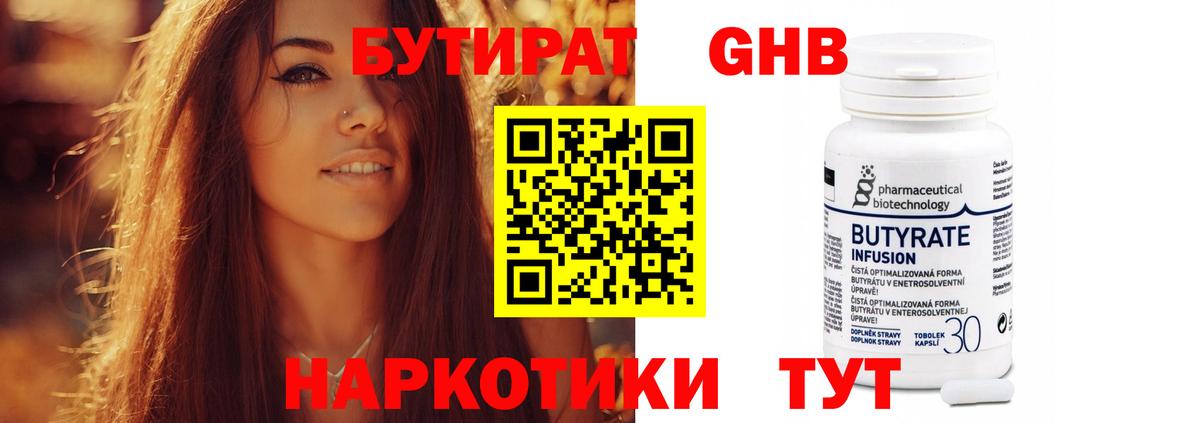 Бутират BDO Асино