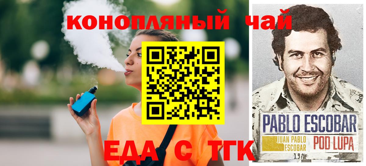Асино  Еда ТГК конопля  Вход с VPN 