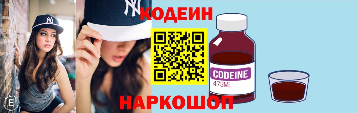 Кодеиновый сироп Lean напиток Lean (лин) Асино