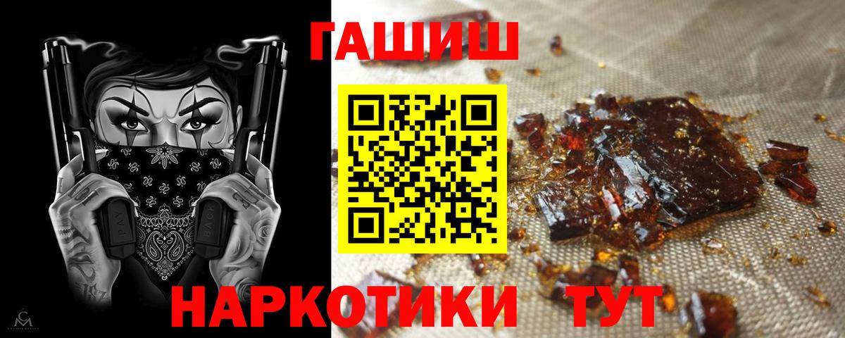 ГАШИШ гашик  Вход с VPN  Гашиш  ГАШ хэш  Асино 