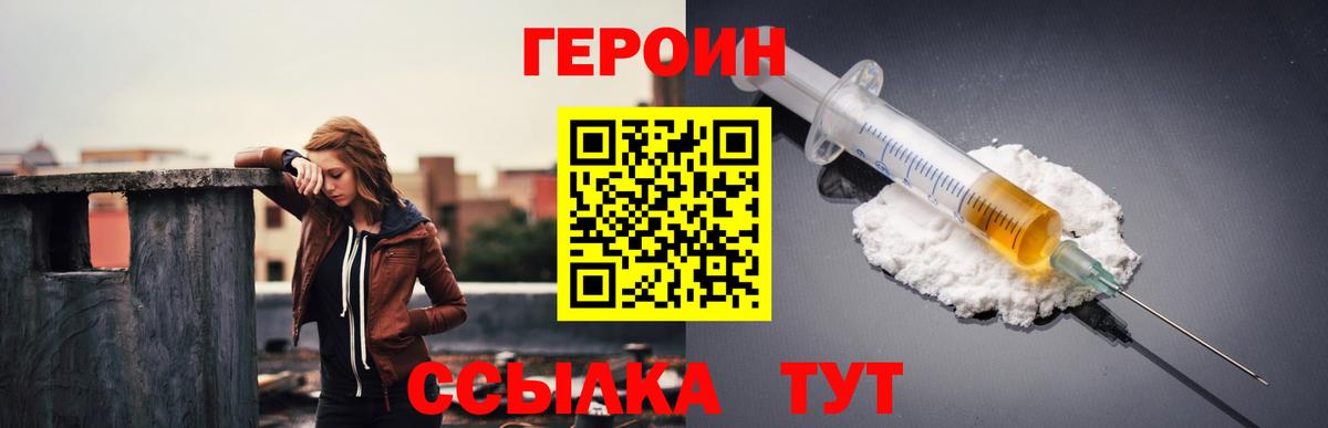 Героин VHQ Асино