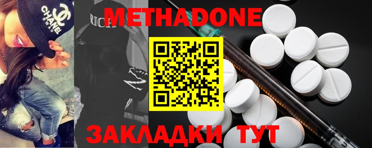 МЕТАДОН кристалл Асино