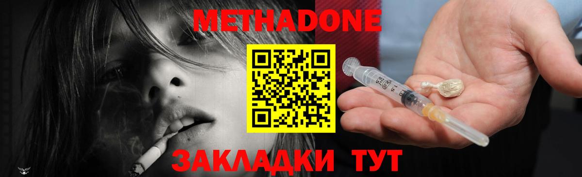 Асино  Метадон белоснежный  Метадон VHQ  Вход с VPN 