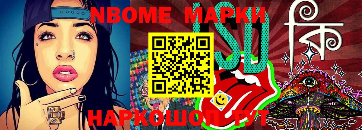 Марки N-bome 1500мкг Асино