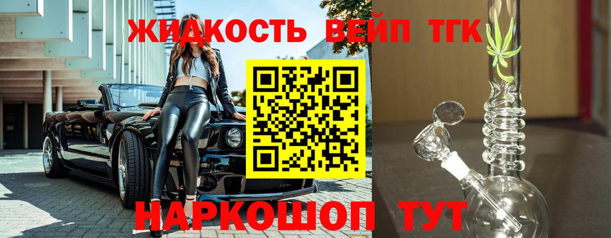 Асино  Дистиллят ТГК вейп  Вход с VPN  ТГК вейп 